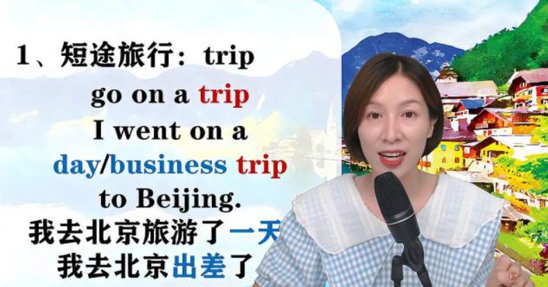 tour和trip的区别是啥啊？