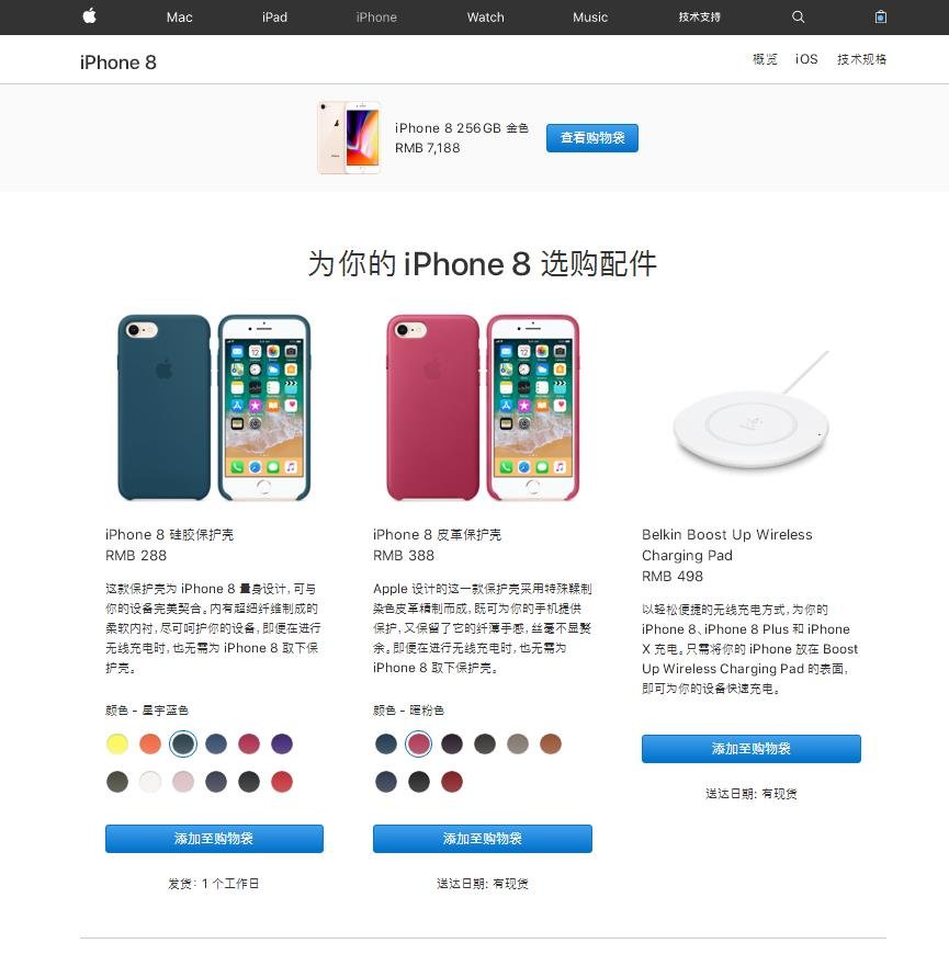 苹果官网iPhone8怎么预定