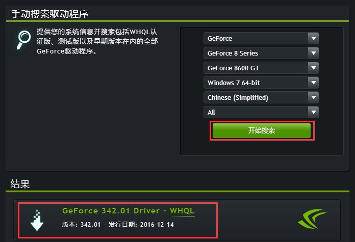 NVIDIA 8600GT 显卡最新驱动程序下载地址?