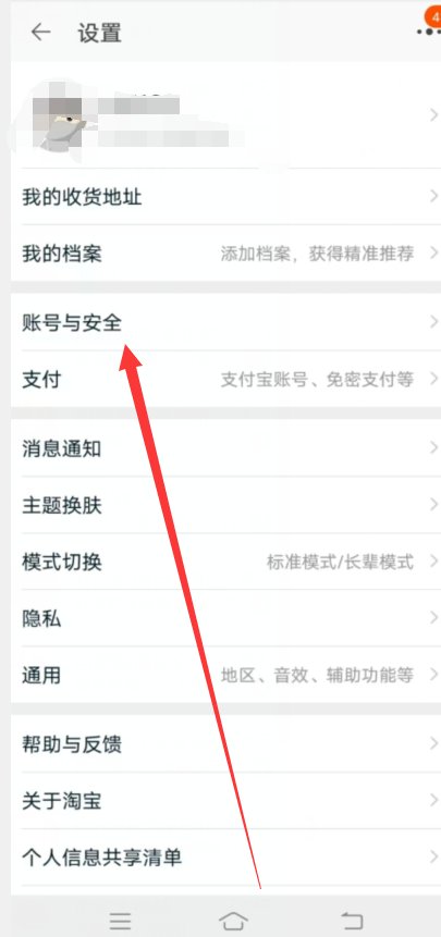 怎么设置淘宝账号保护