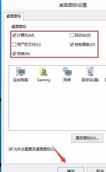 win10系统如何更改桌面图标？