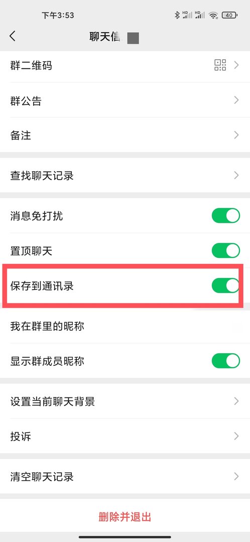 怎么才能找到群聊天记录呢？