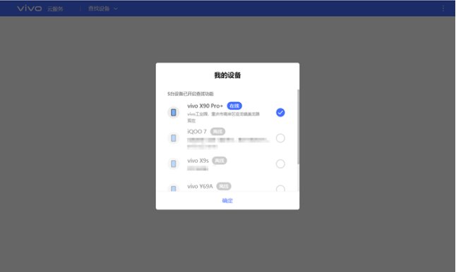 我的vivo手机丢在哪里了怎么能找回来
