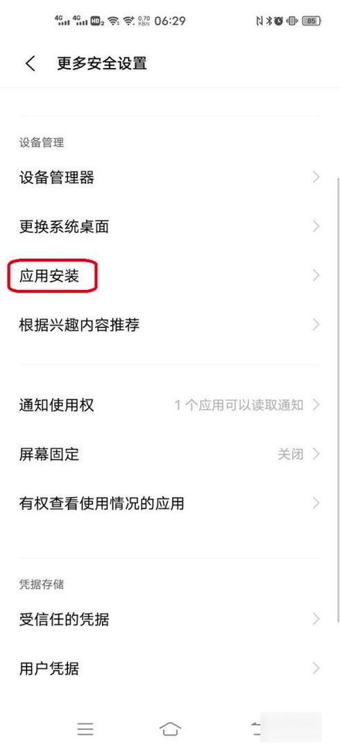 vivo手机怎样才能禁止恶意应用自动安装