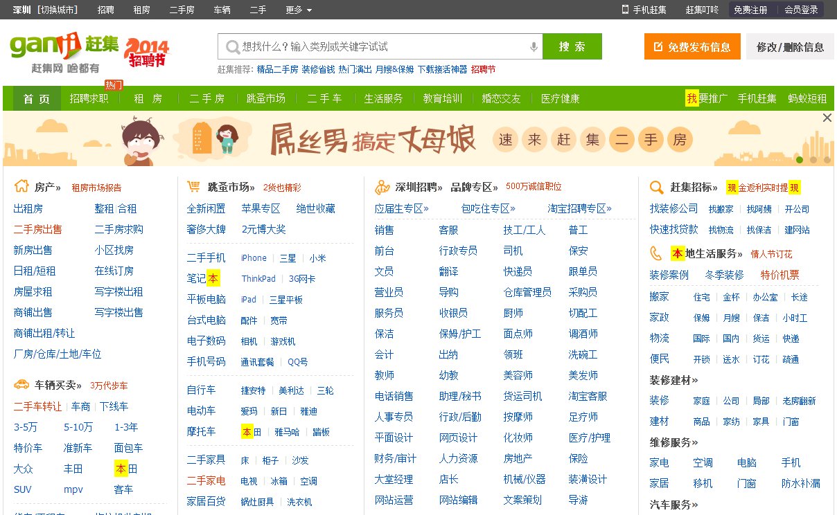 深圳赶集网的优势