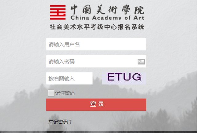 中国美术学院社会美术水平考级分数如何查询