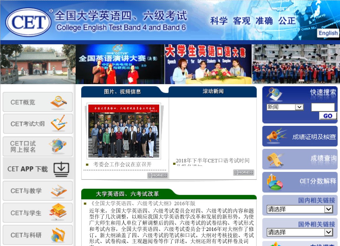 四六级的口语怎么报名？