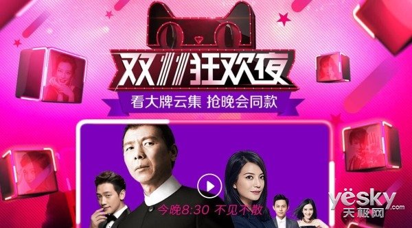 天猫2015双11狂欢夜的节目单