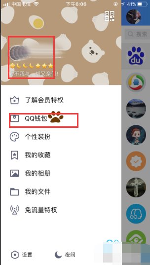 q币怎么赠送给好友