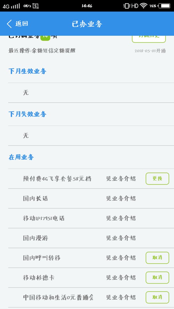 移动合家欢怎么在网上取消