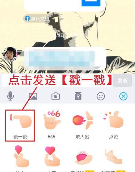 qq上戳一戳是什么意思?