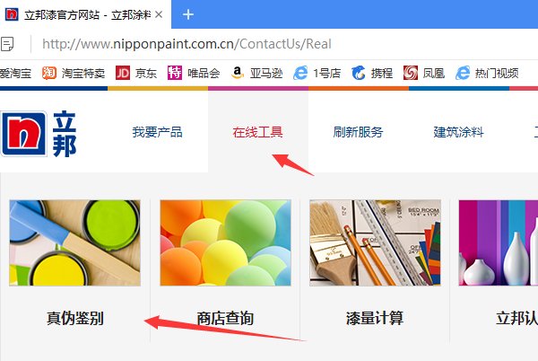 立邦漆官方网站真假查询