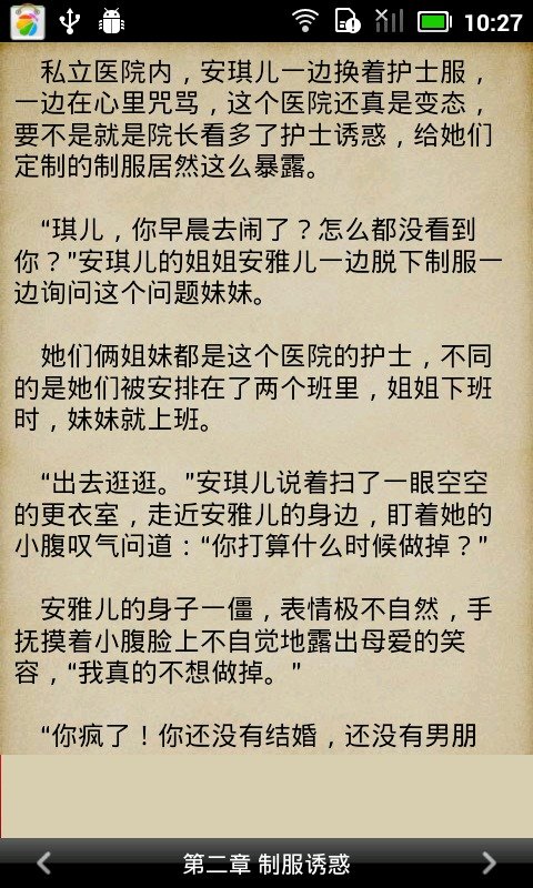 姐夫请你温柔点的内容简介