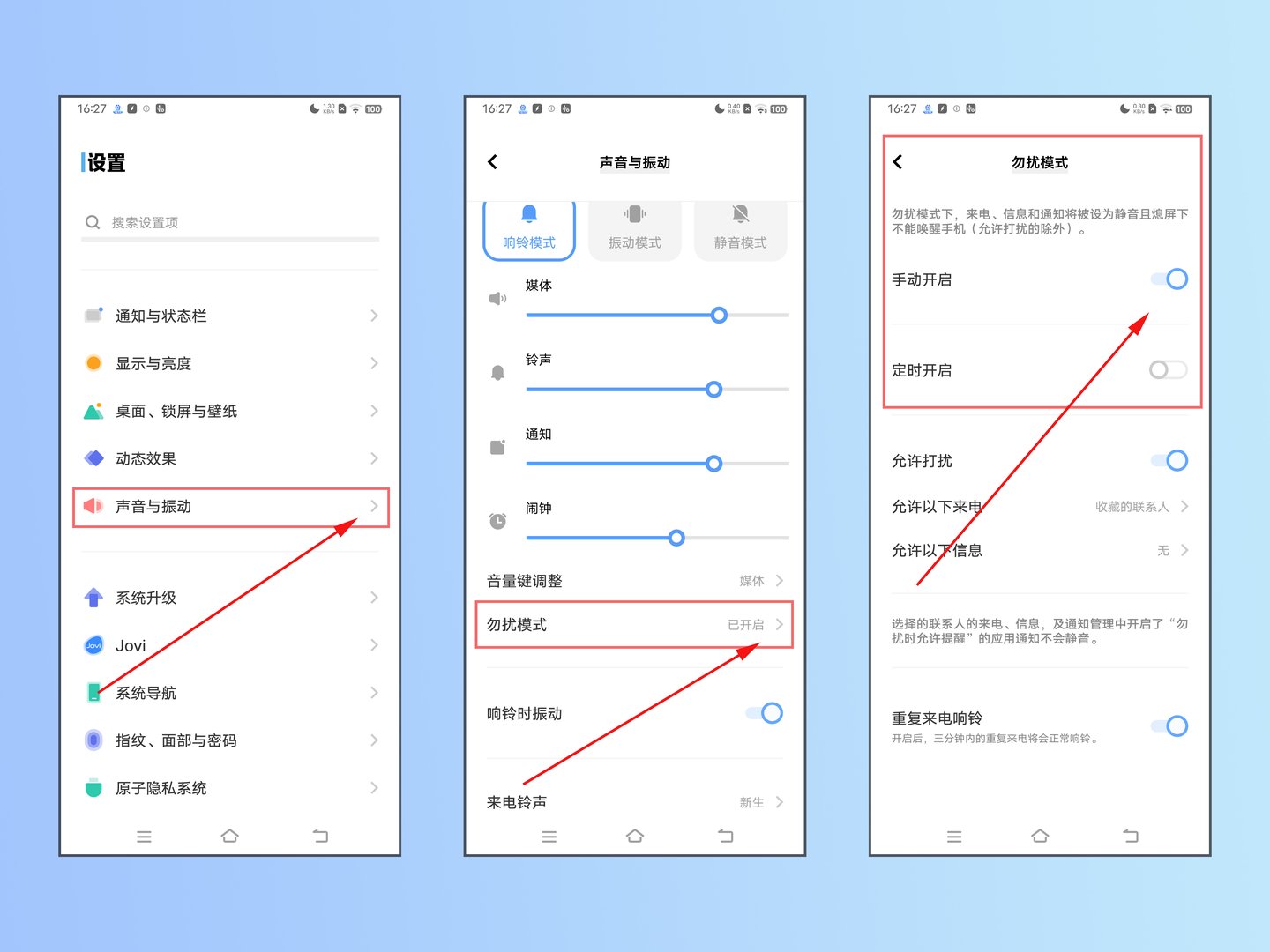 如何设置手机免打扰模式？