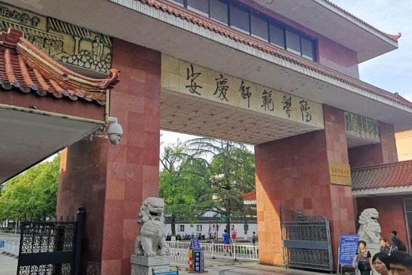 今年安庆师范的录取结果