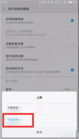 苹果手机如何设置默认上网卡？