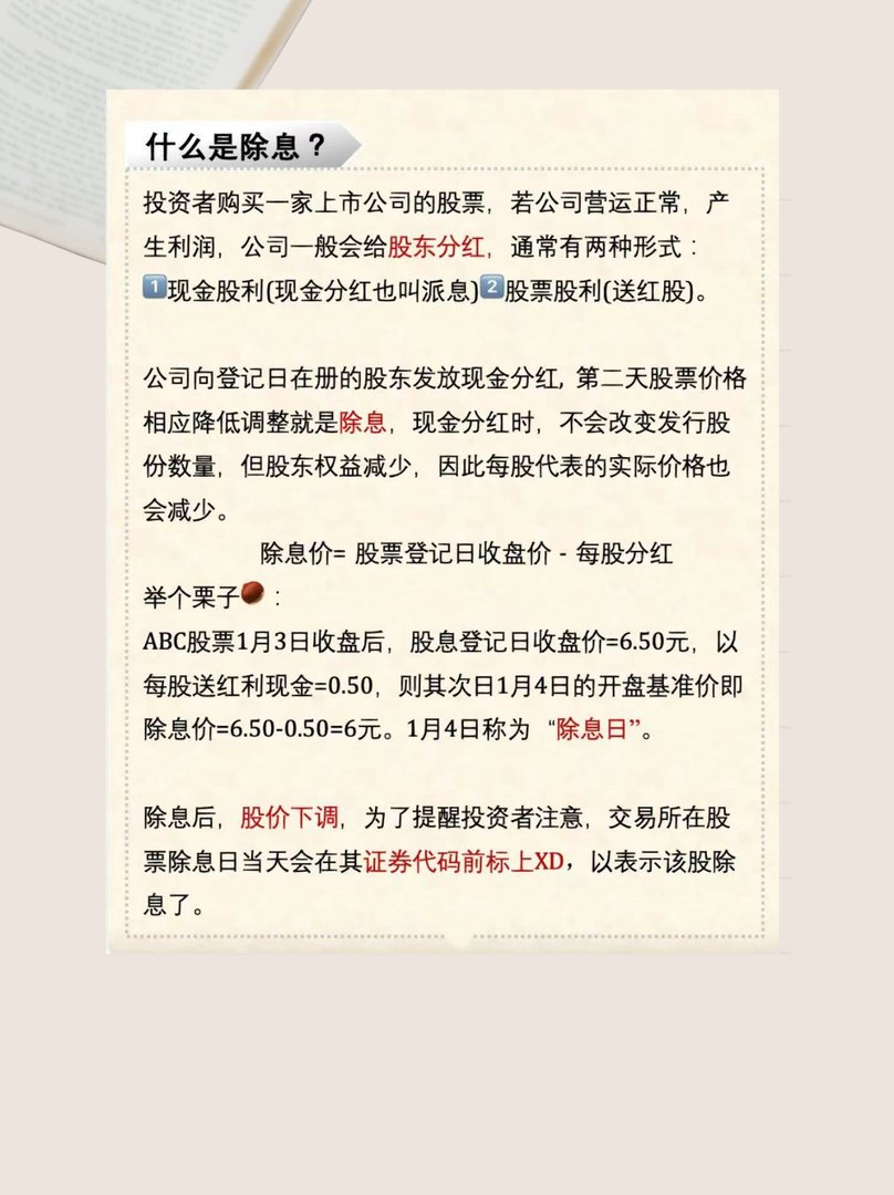 除息是什么意思