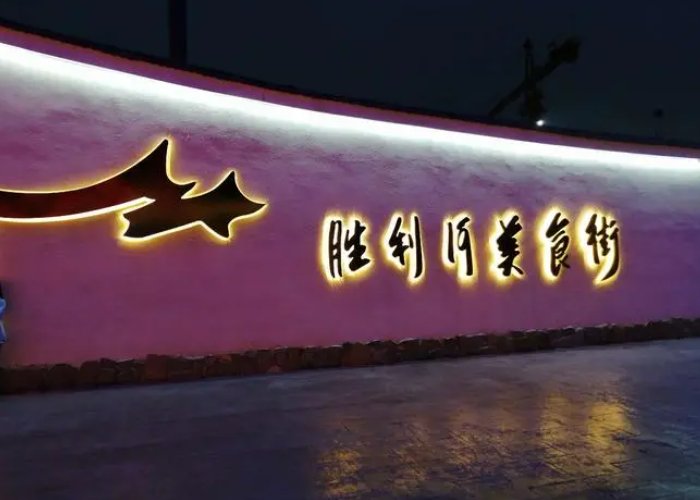 杭州著名小吃一条街