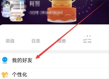 qq怎么查看特别关心我的人是谁