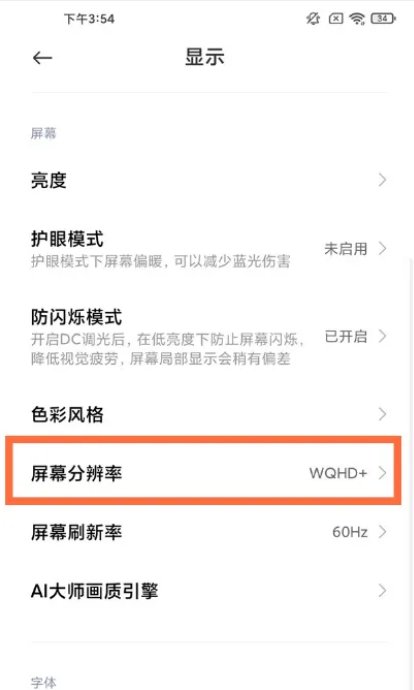 小米手机屏幕分辨率怎么调？