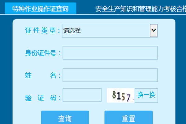 如何查询电工证真伪?