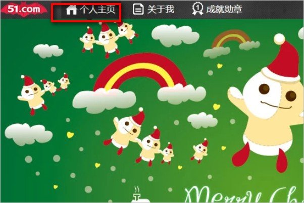 如何进入51空间？