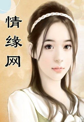 情缘网的网站特色