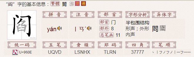 阎和闫的区别是什么？