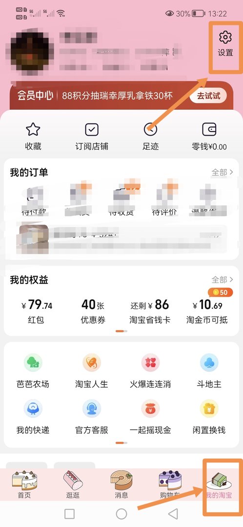 淘宝怎么开启首页摇一摇 淘宝打开摇一摇的步骤