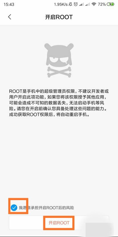如何取得小米手机的root权限
