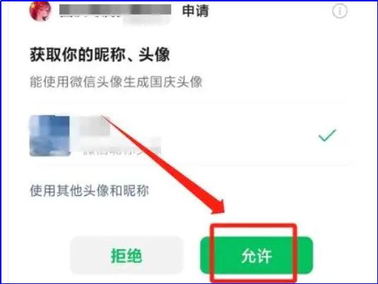 国庆节微信图像怎么弄