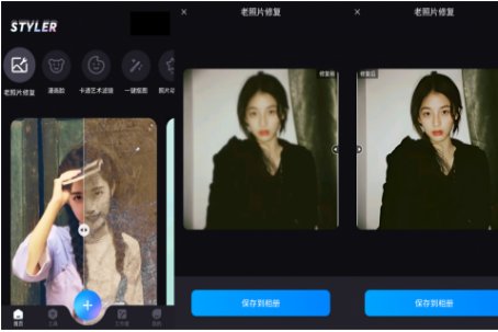 有哪些软件可以去特效还原老照片的呢？