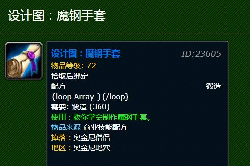 魔兽世界魔钢手套锻造图纸是哪个副本的什么怪掉?