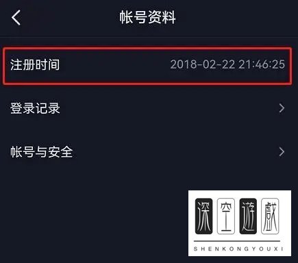 抖音注册时间在哪里看
