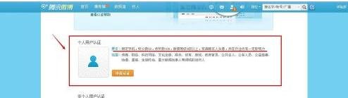 腾讯微博身份验证在哪认证