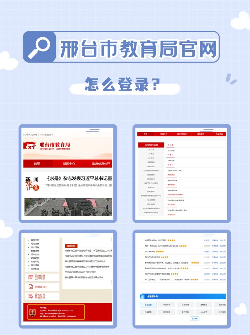 邢台市教育局官网