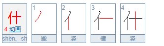 什字怎么组词的，两个字或三个字。