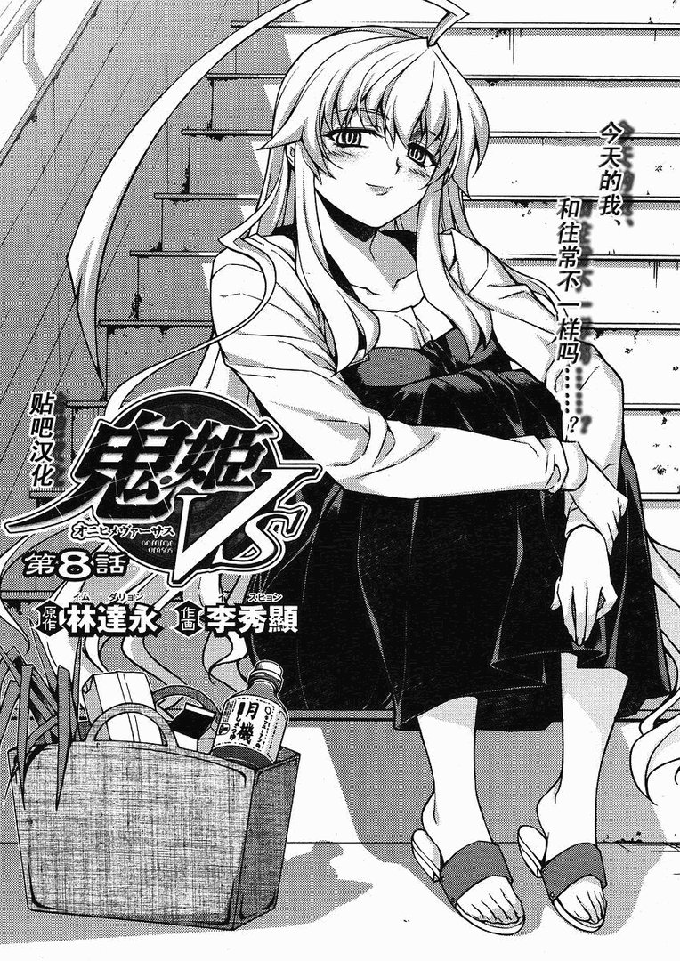 鬼姬VS的人物简介