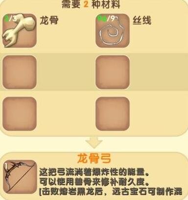 迷你世界龙骨剑怎么做