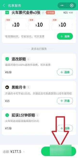 怎么在网上买火车票？