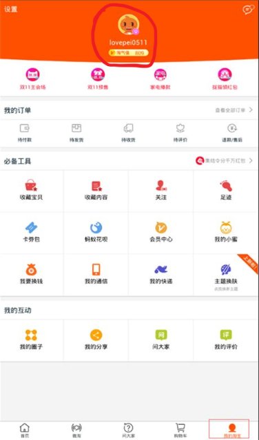 淘宝如何实名认证?