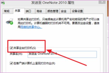 电脑怎么设置打印机共享？
