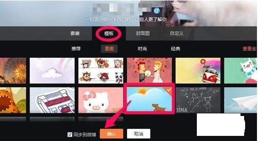怎样更改新浪微博的背景图？
