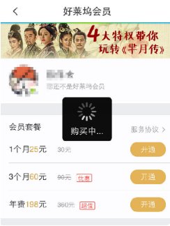 苹果手机怎么开腾讯视屏好莱坞会员？