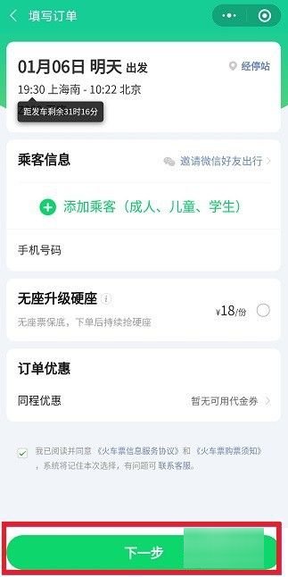 怎么在网上买火车票？