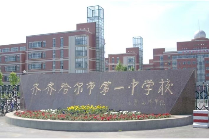 2023齐齐哈尔市中考分数线