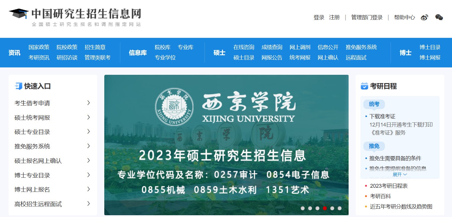 研究生考试报名官网是什么