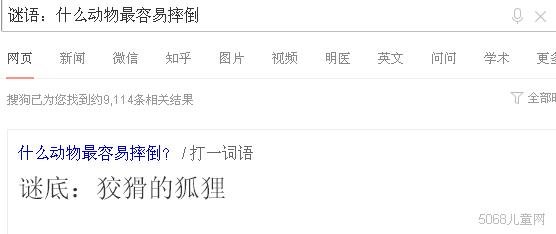 谜语 什么动物最容易摔倒