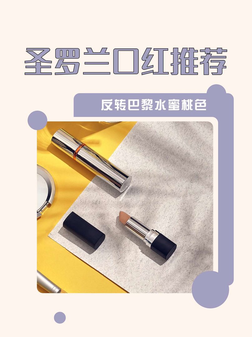 圣罗兰水蜜桃色推荐