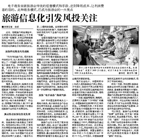 通信信息报的介绍